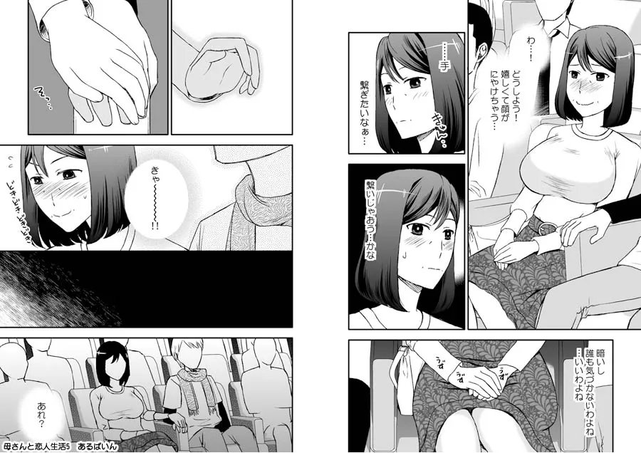 母さんと恋人生活 1〜5セット - 25ページ