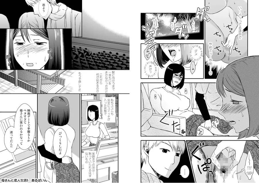 母さんと恋人生活 1〜5セット - 28ページ