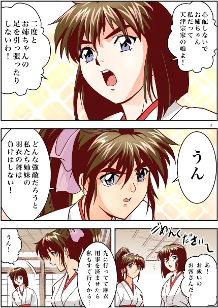 FallenXXangeL3フルカラー版 - 5ページ