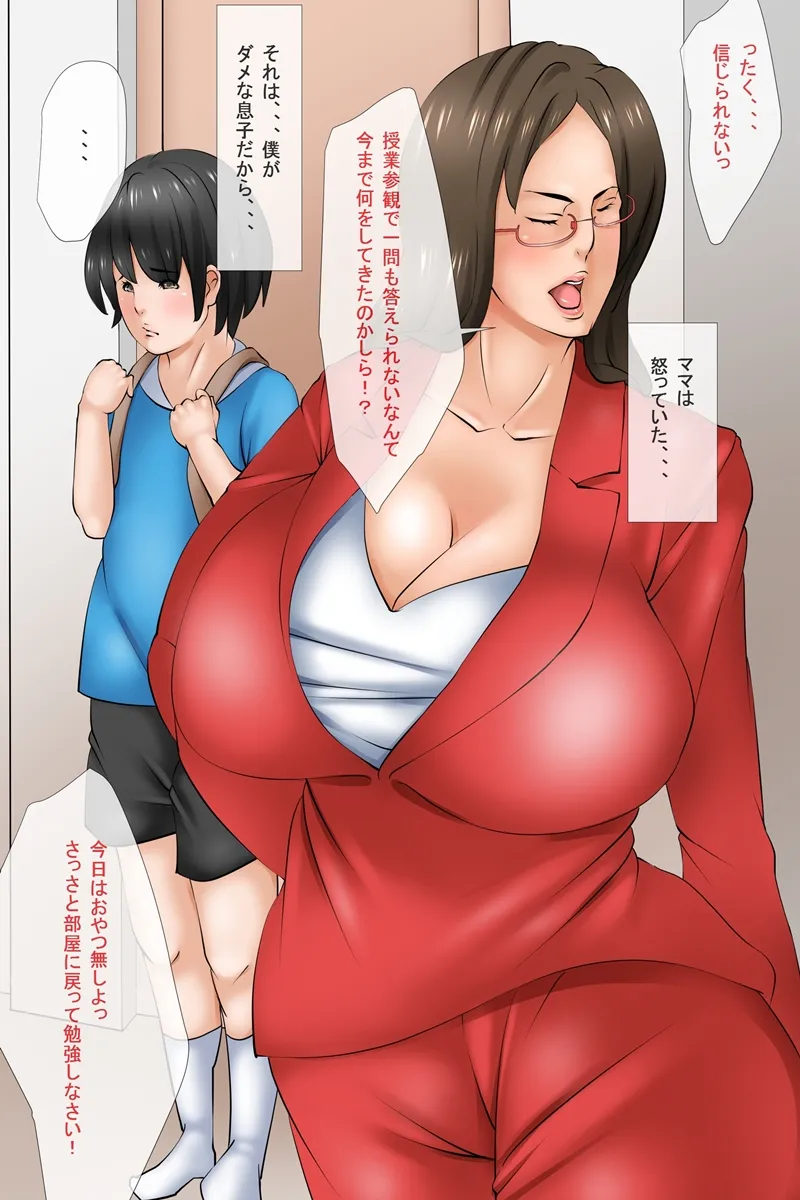 お母さんに叱られると、、、 - 2ページ