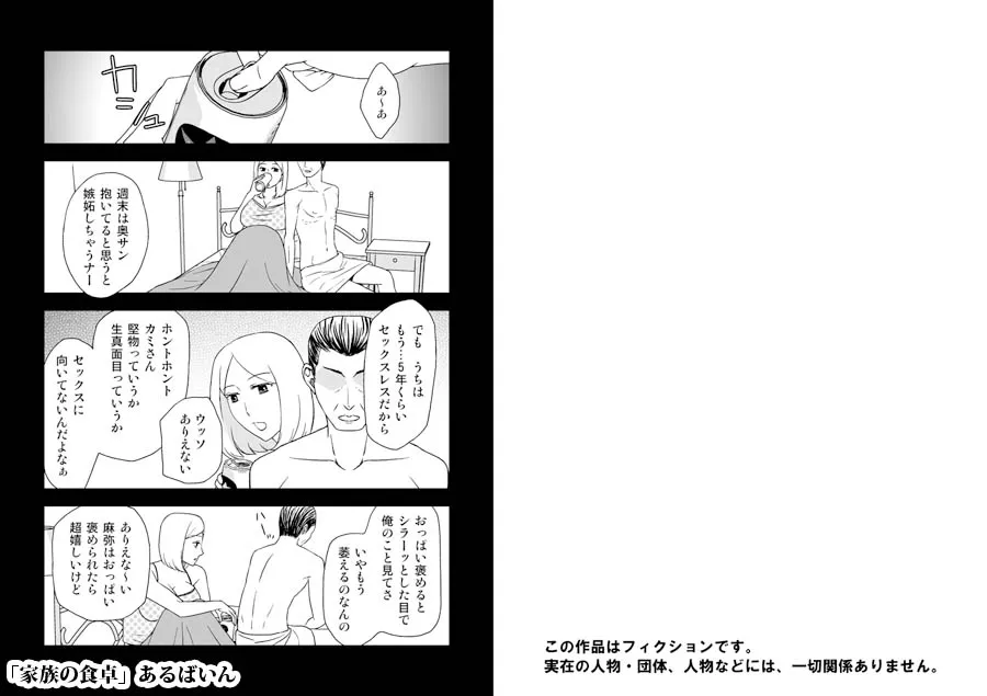 家族の食卓 - 1ページ