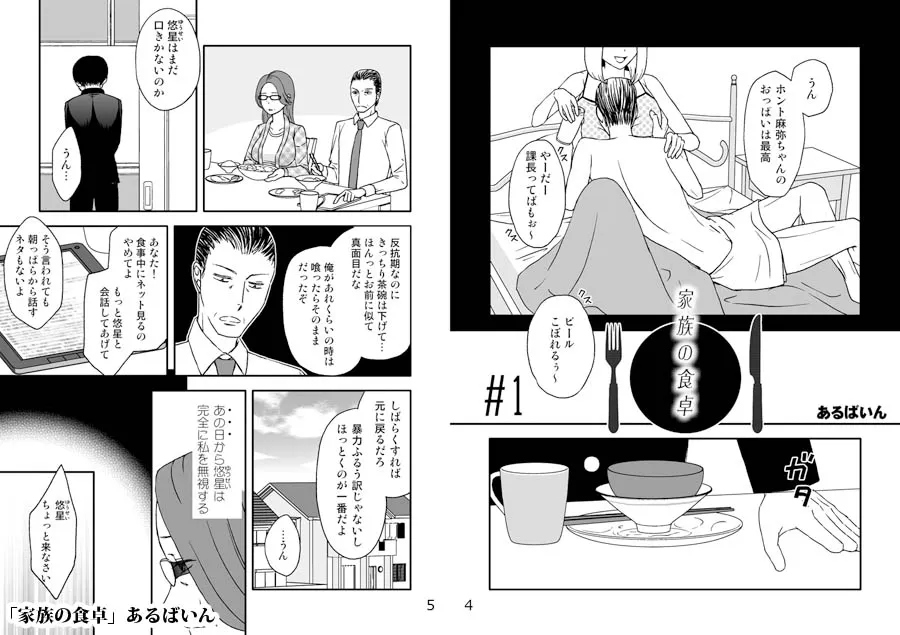 家族の食卓 - 2ページ