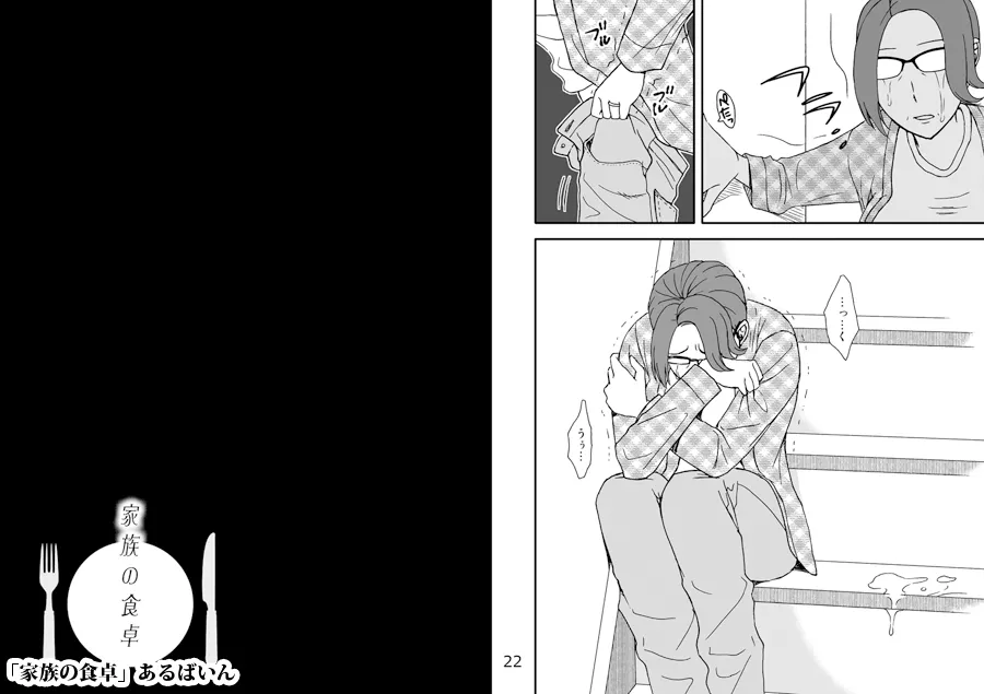 家族の食卓 - 11ページ