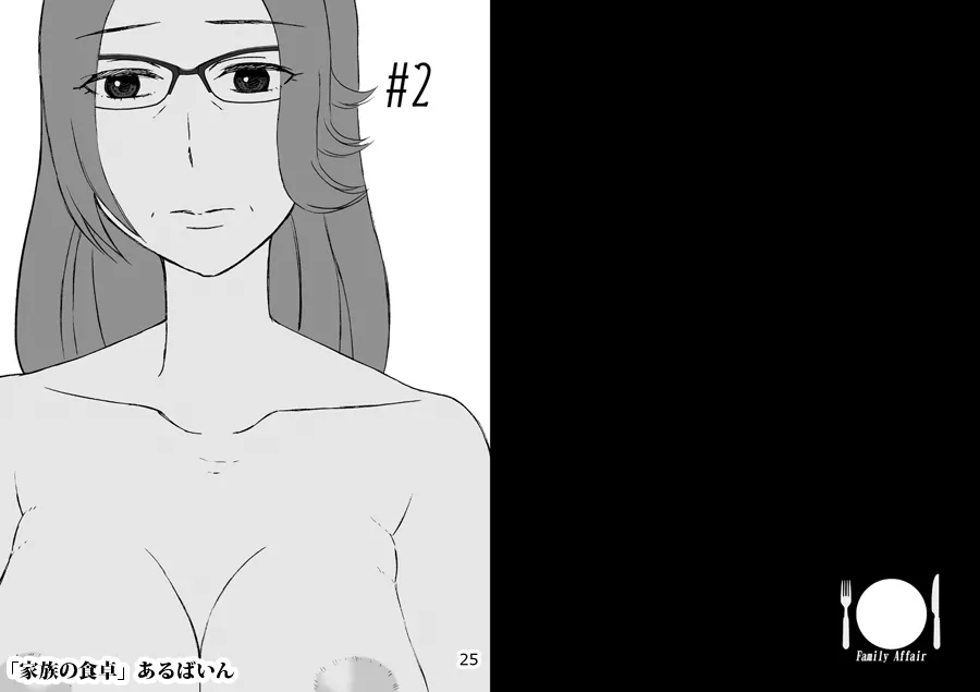 家族の食卓 - 12ページ