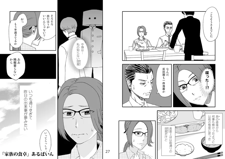 家族の食卓 - 13ページ