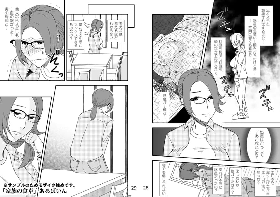 家族の食卓 - 14ページ