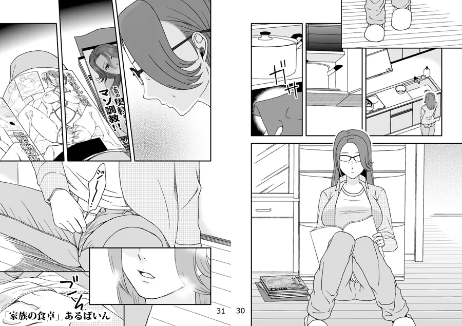 家族の食卓 - 15ページ