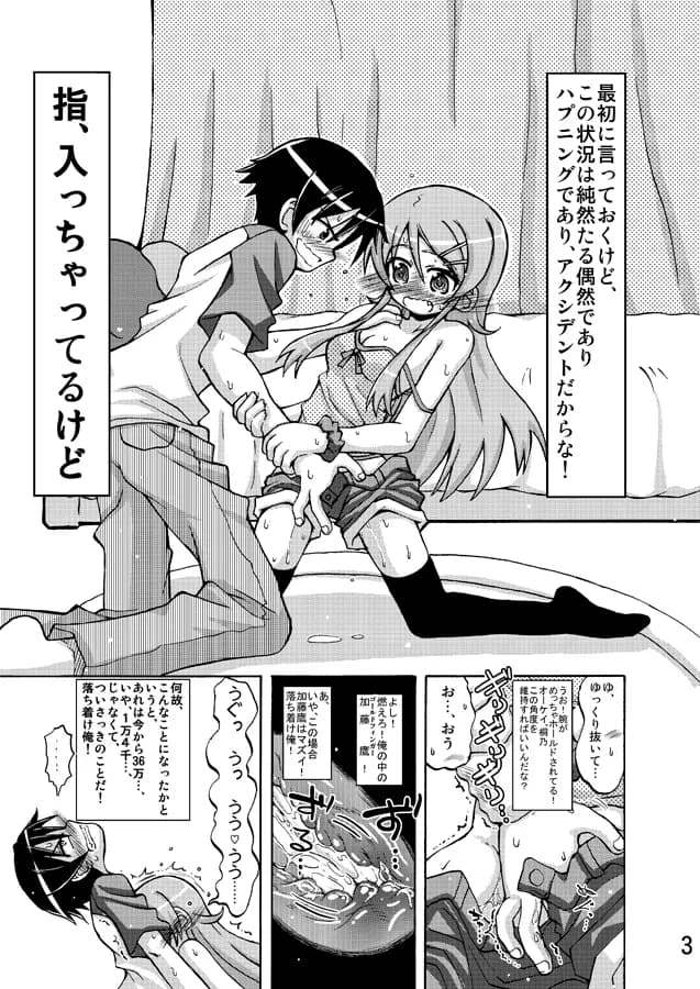 俺の妹が俺の翼だ！ - 1ページ