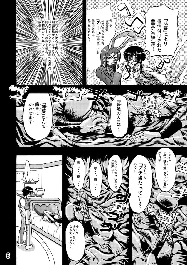 俺の妹が俺の翼だ！ - 4ページ