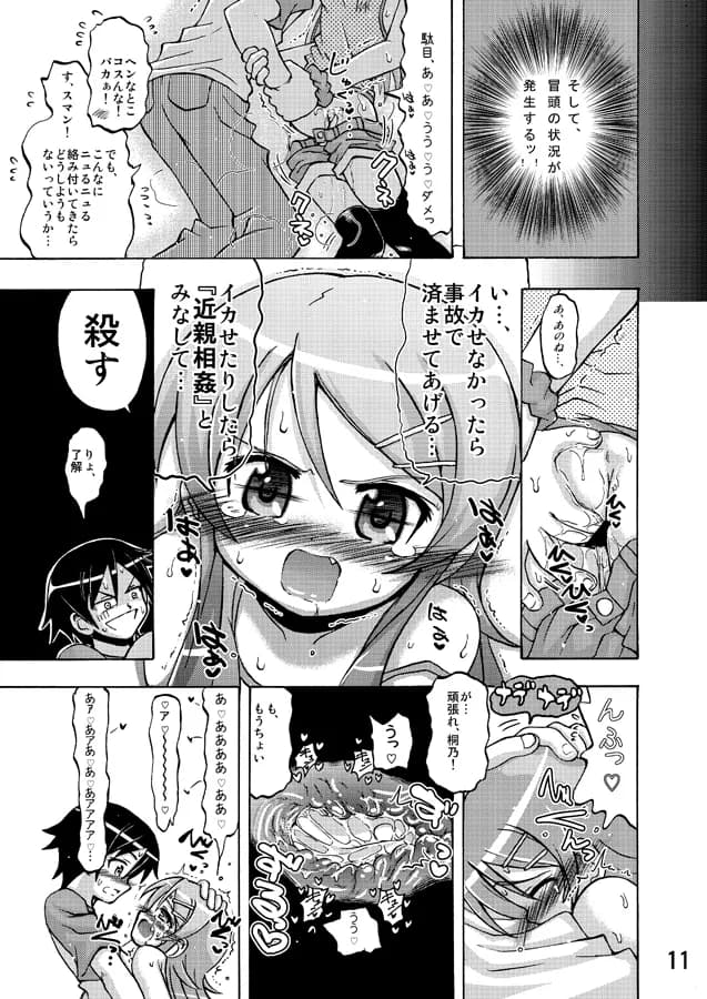 俺の妹が俺の翼だ！ - 9ページ