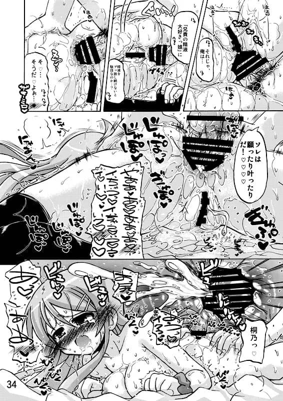 俺の妹が俺の翼だ！ - 12ページ