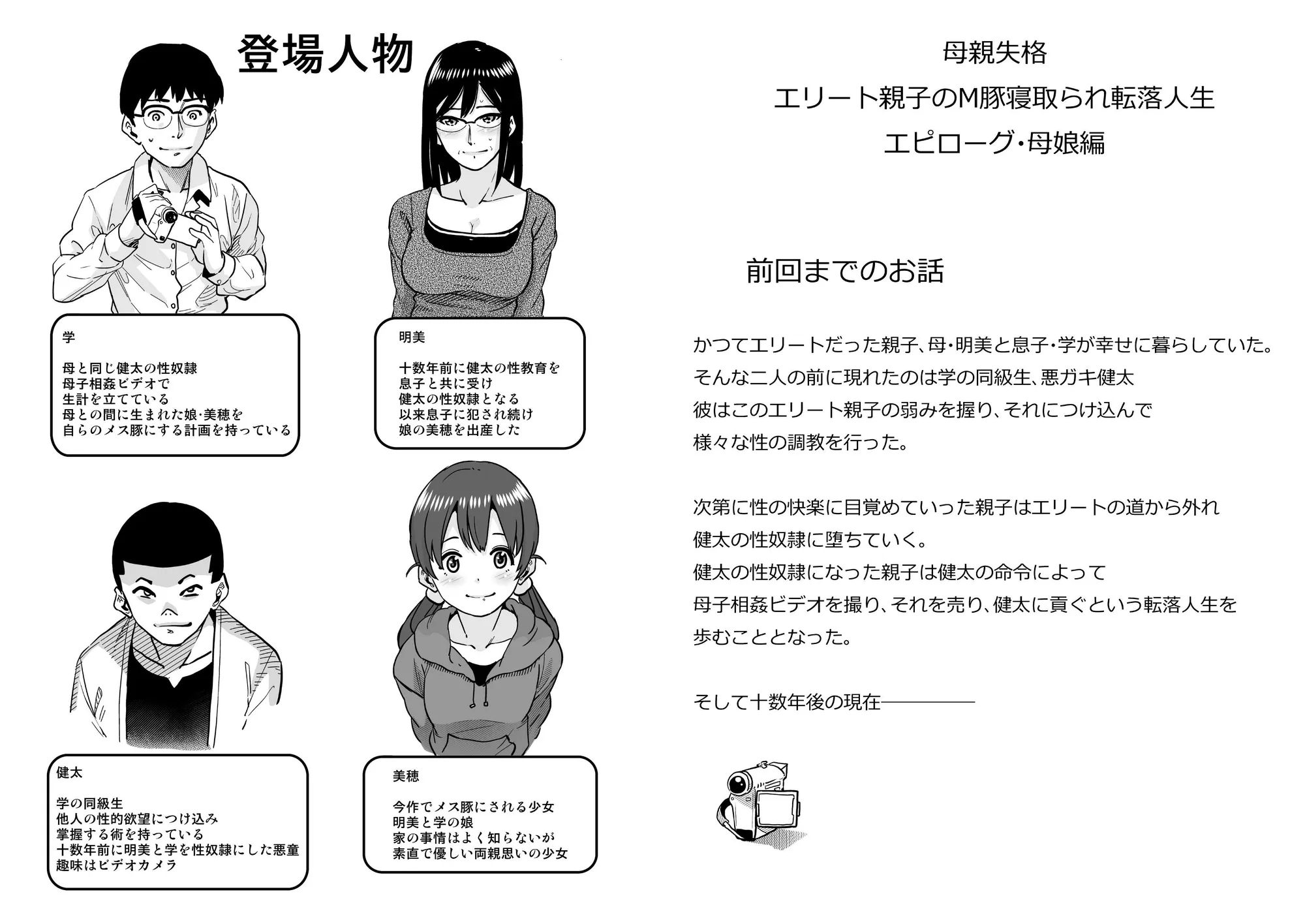 母親失格・エリート親子のM豚寝取られ転落人生 エピローグ母娘編 - 1ページ