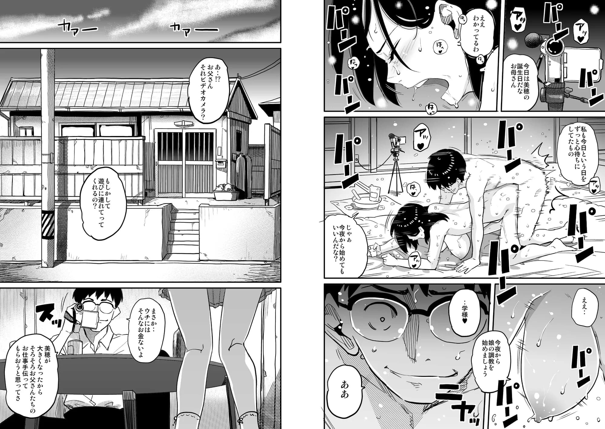 母親失格・エリート親子のM豚寝取られ転落人生 エピローグ母娘編 - 3ページ