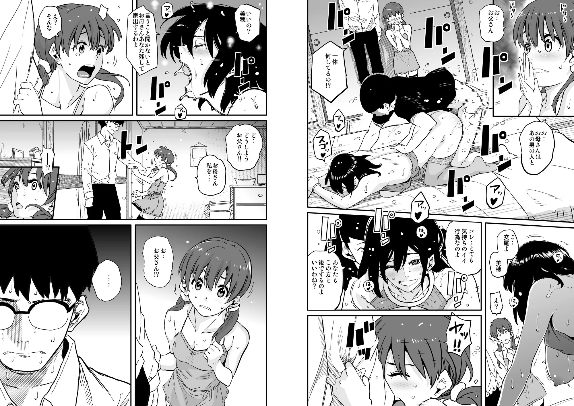 母親失格・エリート親子のM豚寝取られ転落人生 エピローグ母娘編 - 7ページ