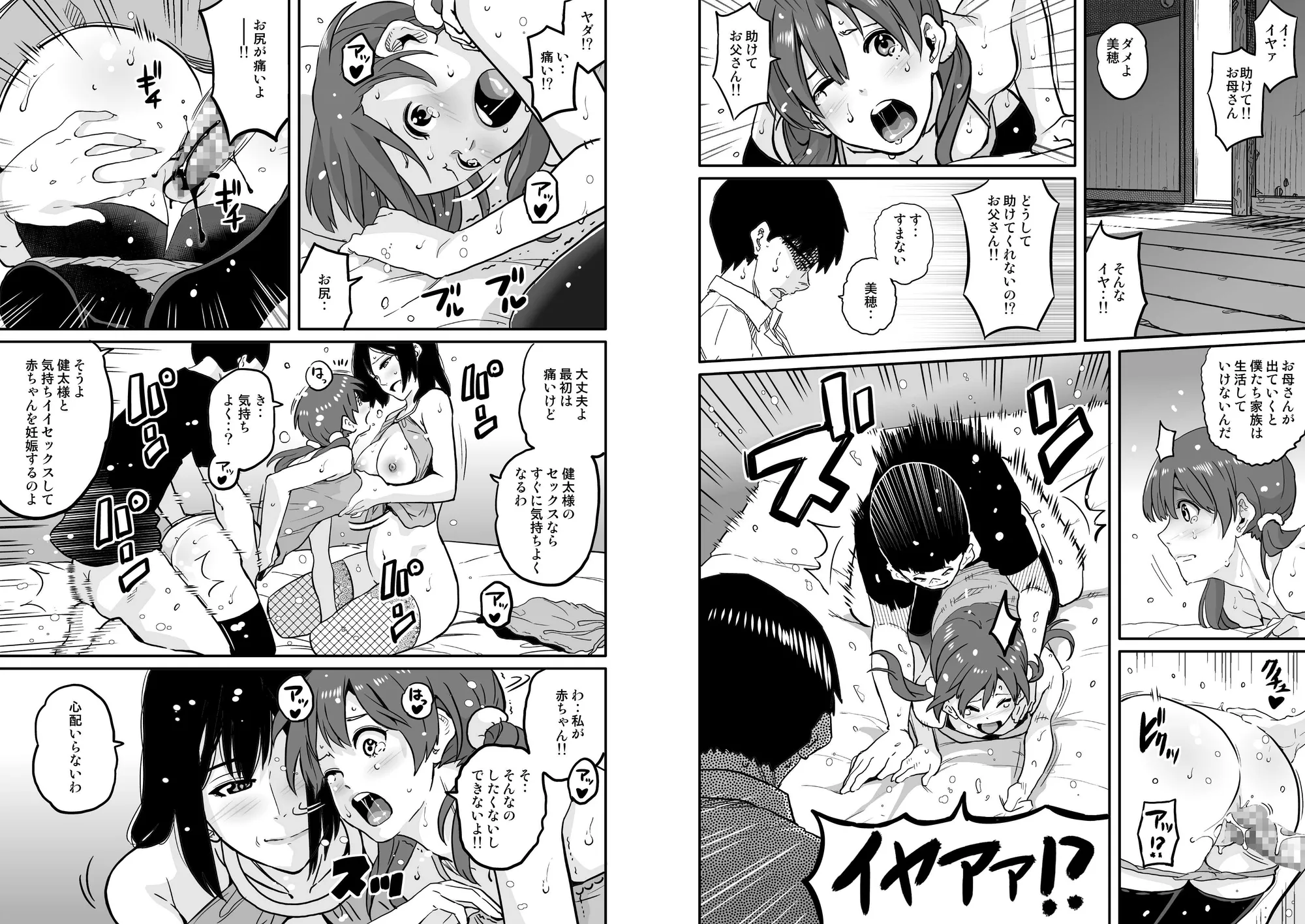 母親失格・エリート親子のM豚寝取られ転落人生 エピローグ母娘編 - 8ページ