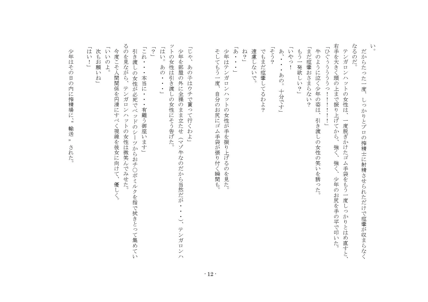 マゾ牛(♂)生搾り! - 6ページ