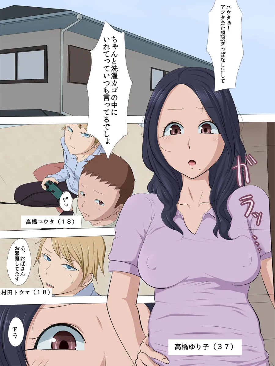 寝取られ母 - 1ページ