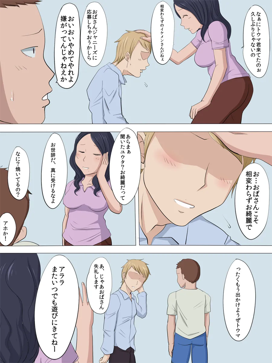 寝取られ母 - 2ページ