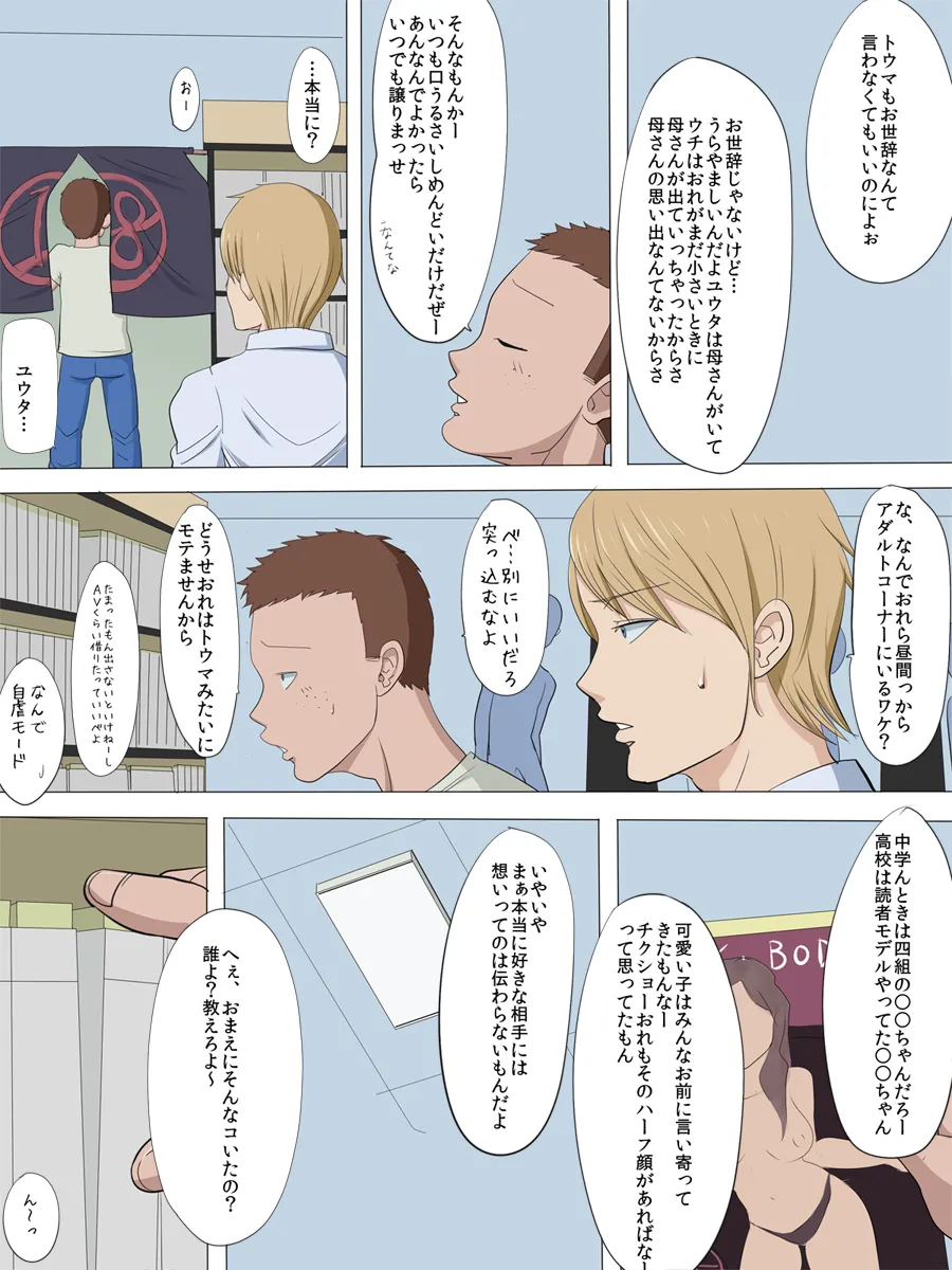 寝取られ母 - 3ページ