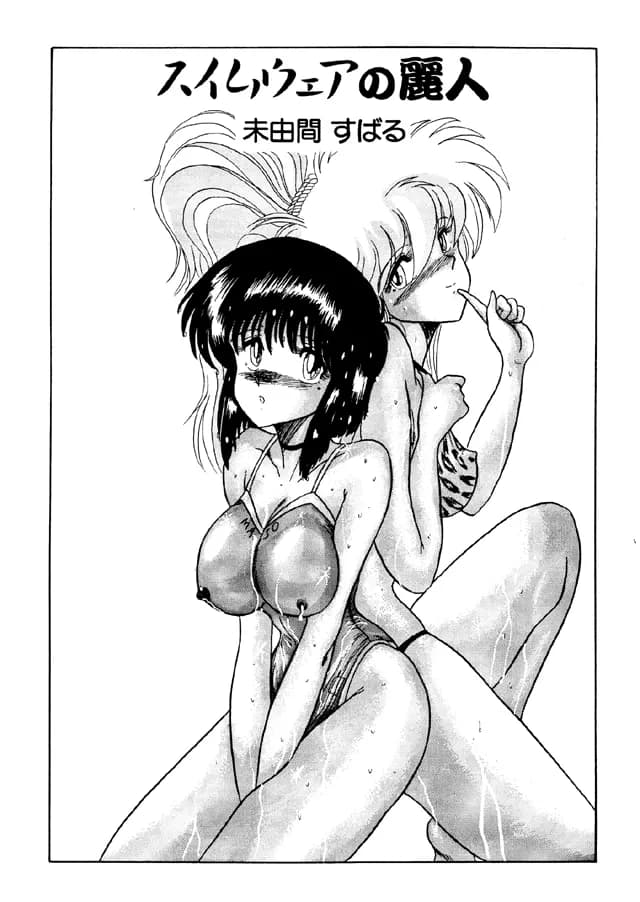 二人の内緒 - 4ページ