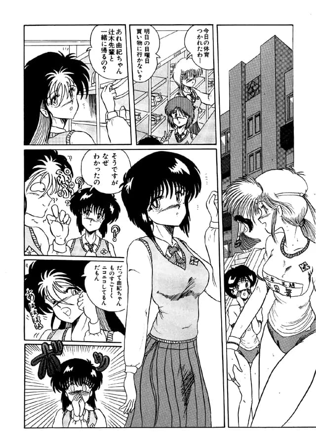 二人の内緒 - 5ページ