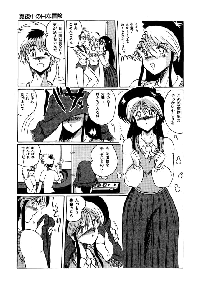 二人の内緒 - 21ページ