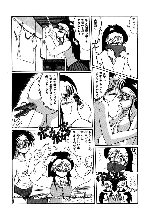 二人の内緒 - 22ページ