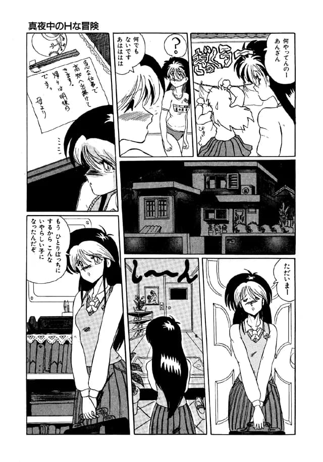 二人の内緒 - 23ページ