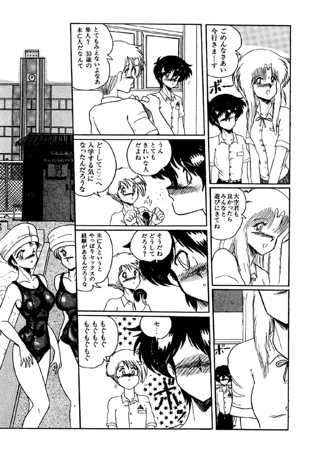 二人の内緒 - 31ページ