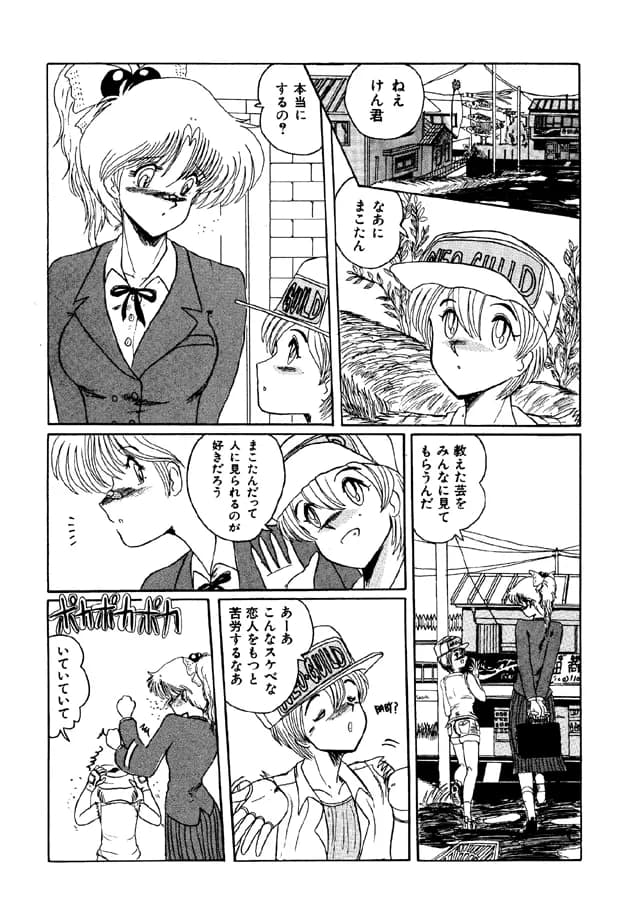 二人の内緒 - 33ページ