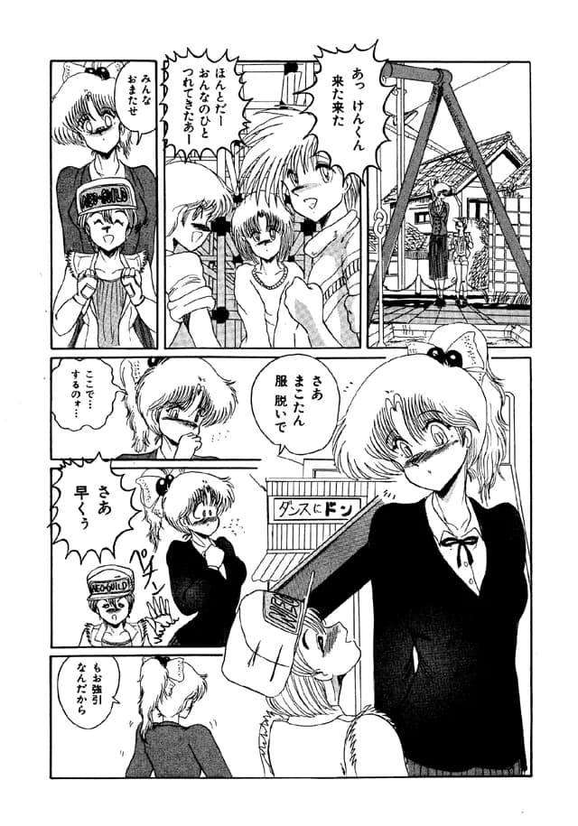 二人の内緒 - 34ページ