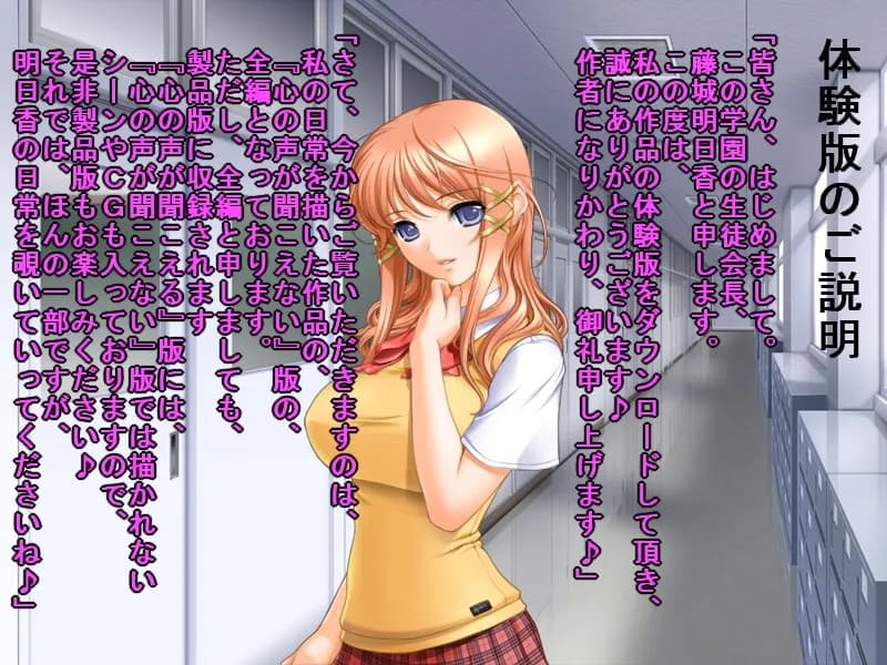 私、優等生で評判の生徒会長ですが、本当は超ヤリマンセックスマシーンでございま〜す♪ - 1ページ