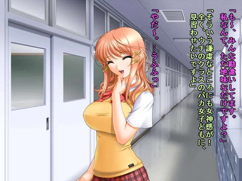 私、優等生で評判の生徒会長ですが、本当は超ヤリマンセックスマシーンでございま〜す♪ - 6ページ