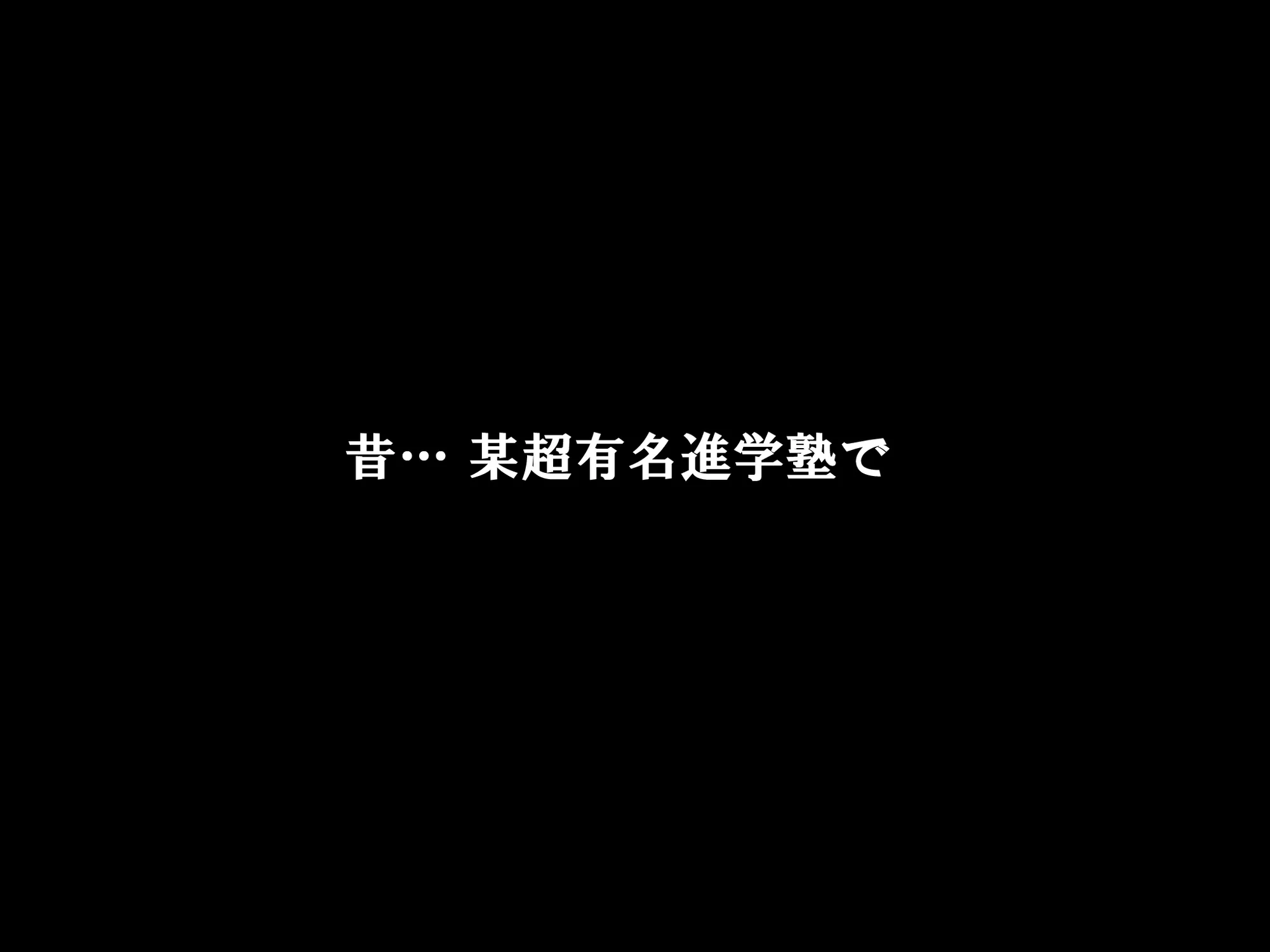 家庭教師という酒池肉林な日々2前編〜2組の母娘と性の授業〜 - 2ページ