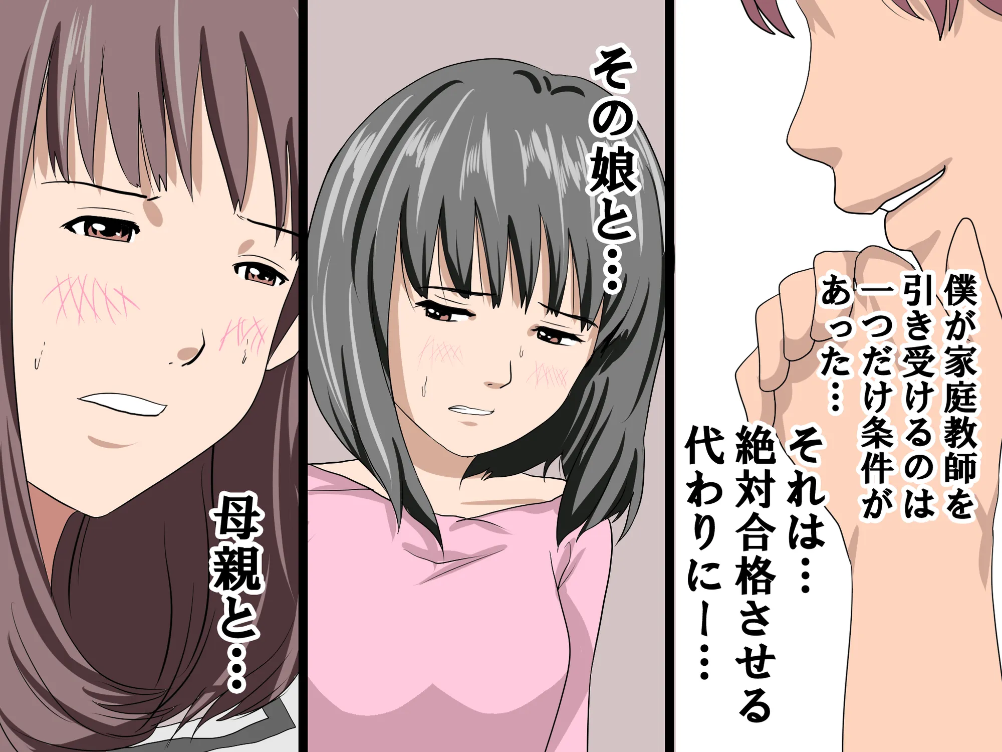 家庭教師という酒池肉林な日々2前編〜2組の母娘と性の授業〜 - 19ページ