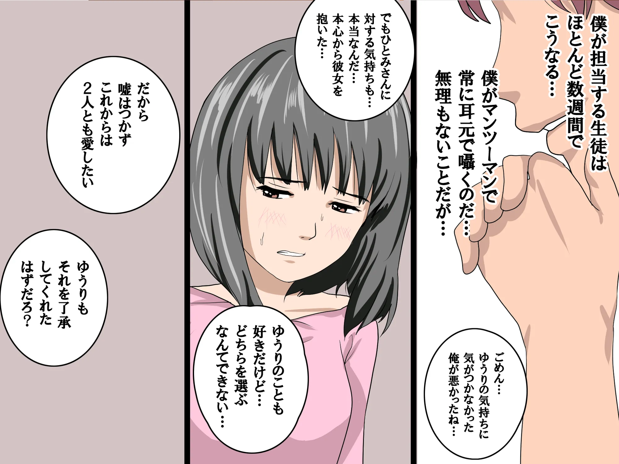 家庭教師という酒池肉林な日々2前編〜2組の母娘と性の授業〜 - 65ページ