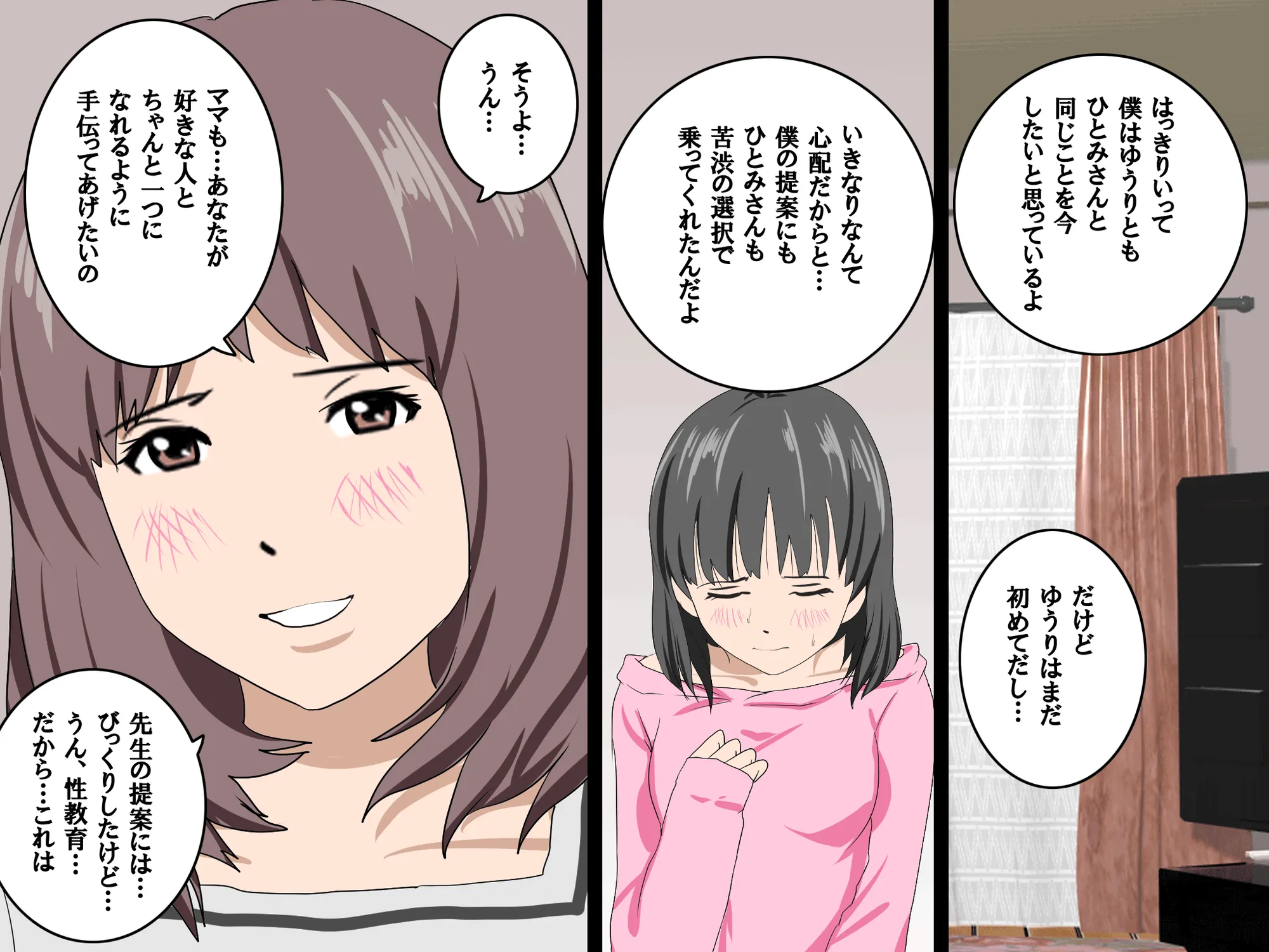 家庭教師という酒池肉林な日々2前編〜2組の母娘と性の授業〜 - 70ページ