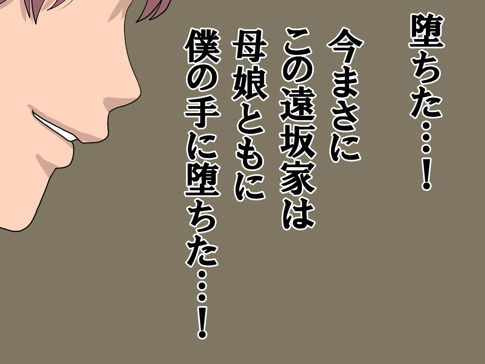 家庭教師という酒池肉林な日々2前編〜2組の母娘と性の授業〜 - 85ページ