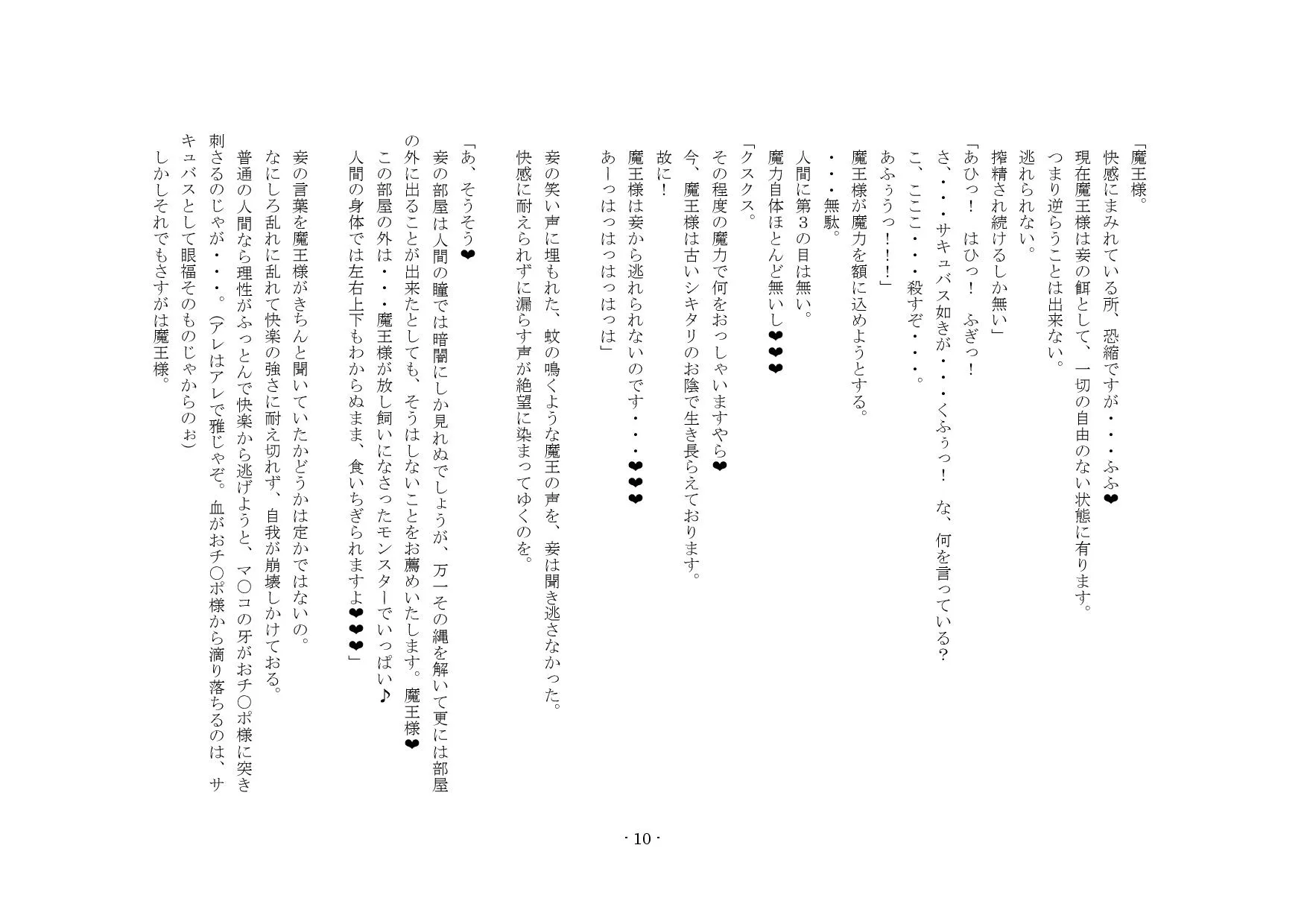 搾精奴●に堕ちた魔王。 - 2ページ