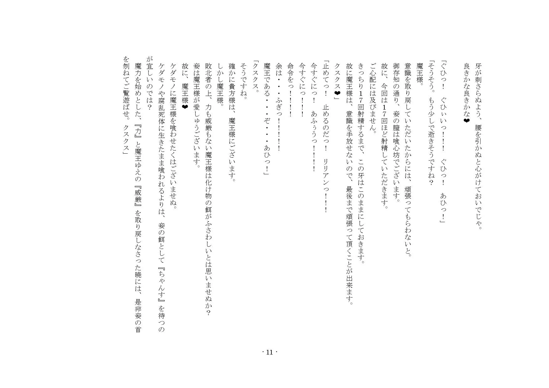 搾精奴●に堕ちた魔王。 - 3ページ