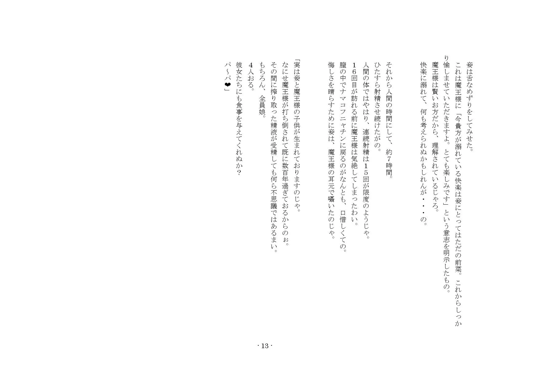 搾精奴●に堕ちた魔王。 - 5ページ