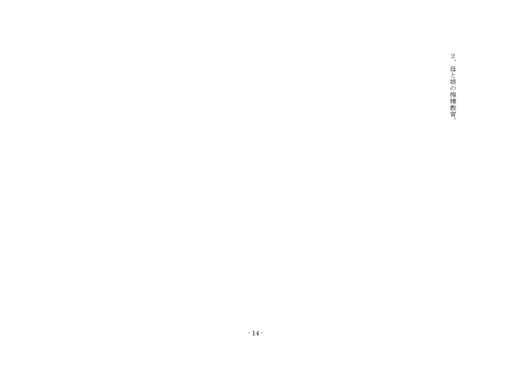 搾精奴●に堕ちた魔王。 - 6ページ