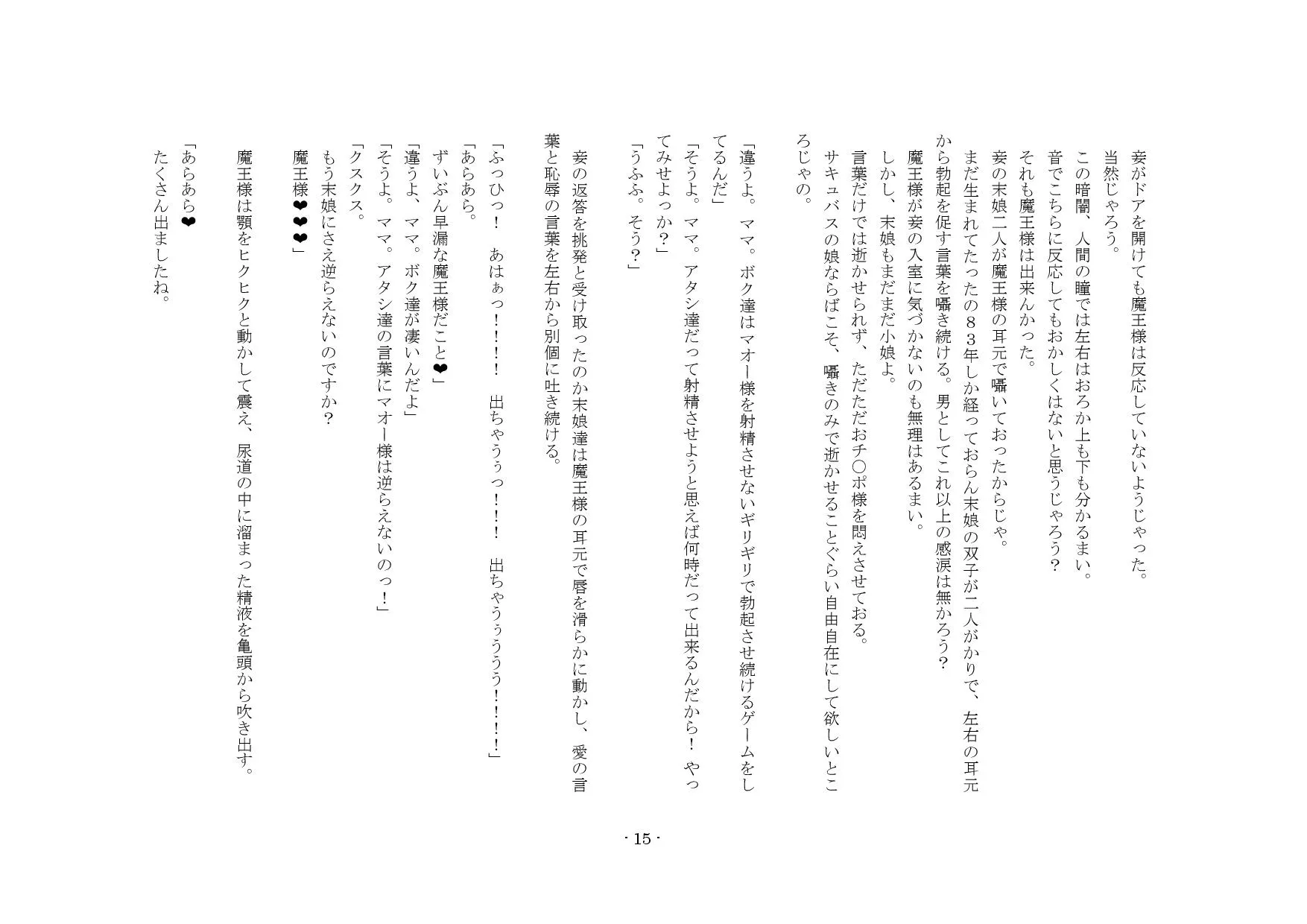 搾精奴●に堕ちた魔王。 - 7ページ