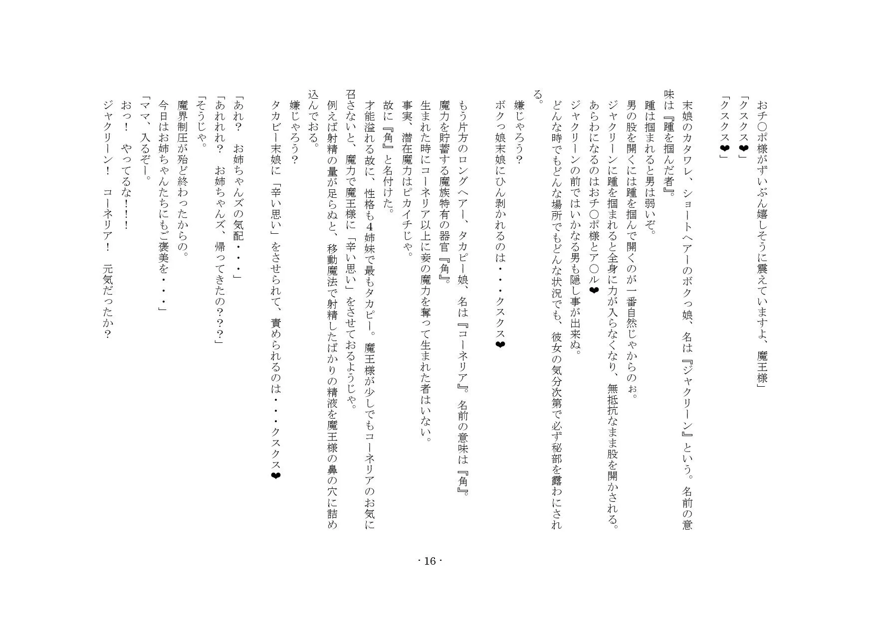 搾精奴●に堕ちた魔王。 - 8ページ