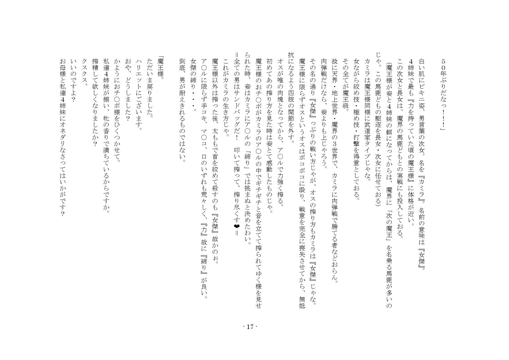 搾精奴●に堕ちた魔王。 - 9ページ