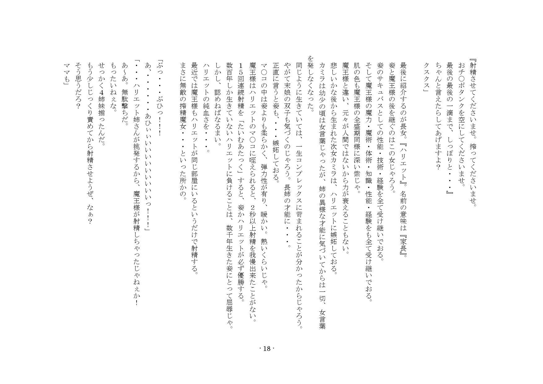 搾精奴●に堕ちた魔王。 - 10ページ