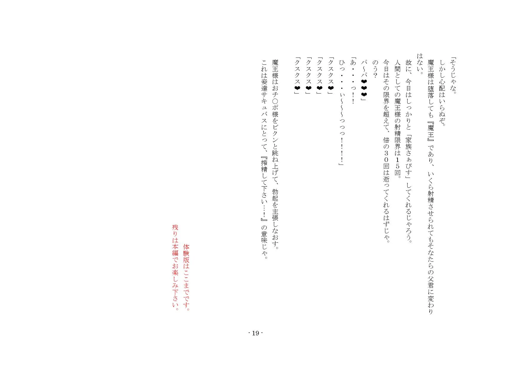 搾精奴●に堕ちた魔王。 - 11ページ