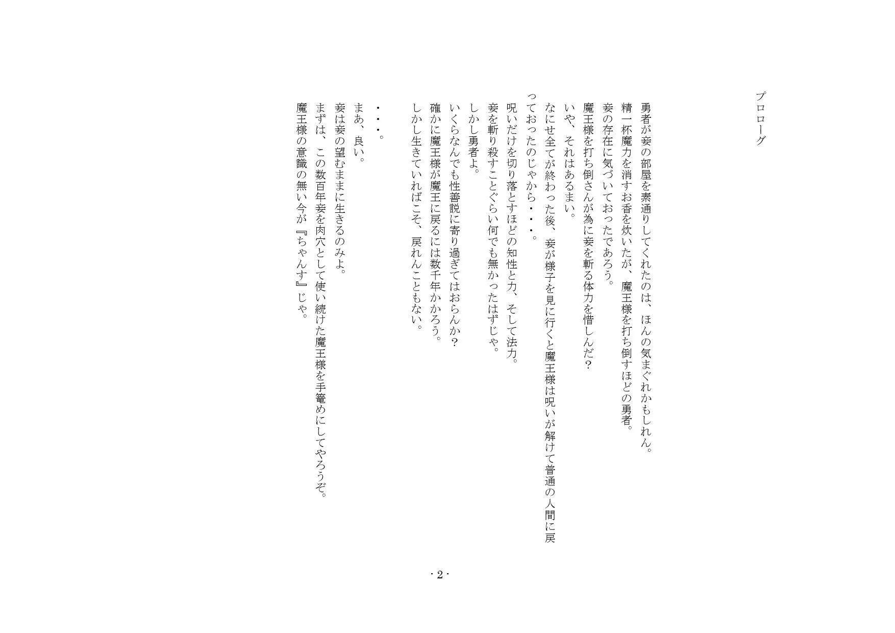 搾精奴●に堕ちた魔王。 - 12ページ