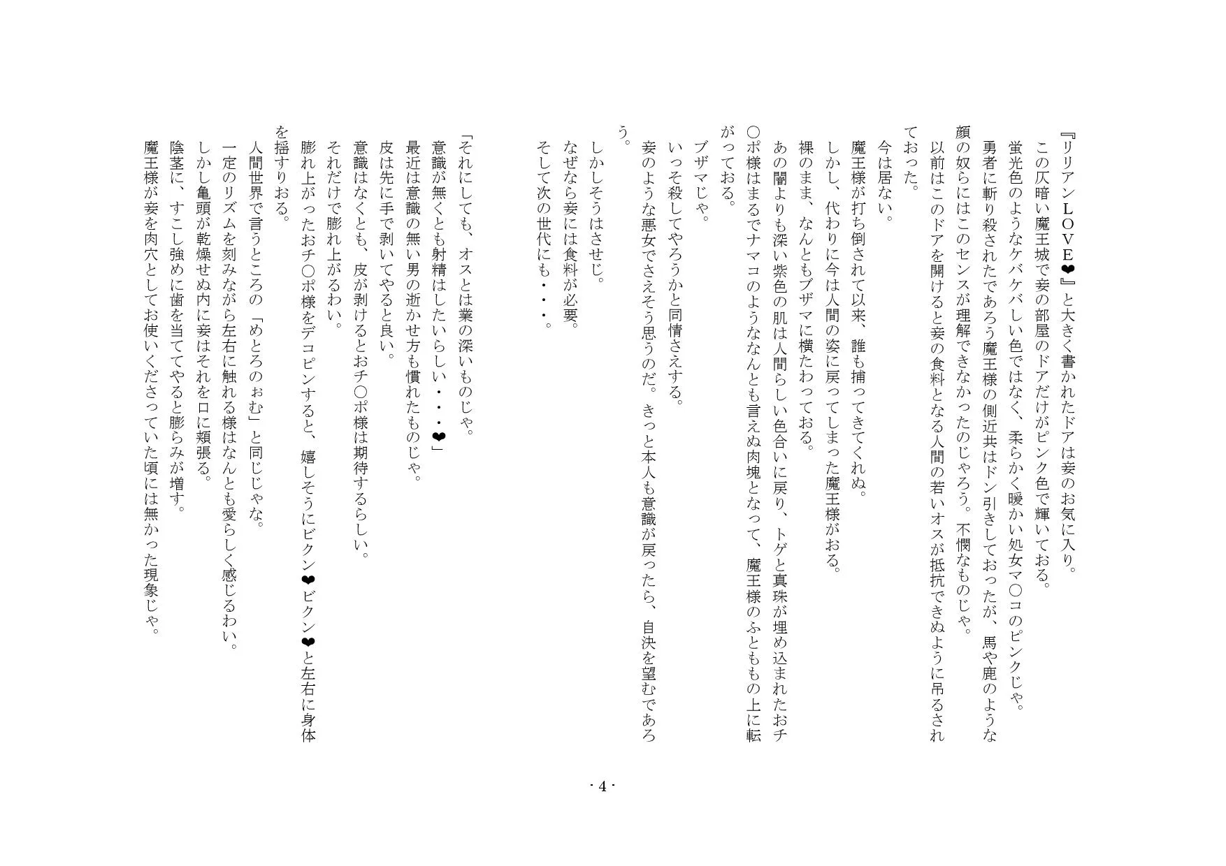 搾精奴●に堕ちた魔王。 - 15ページ