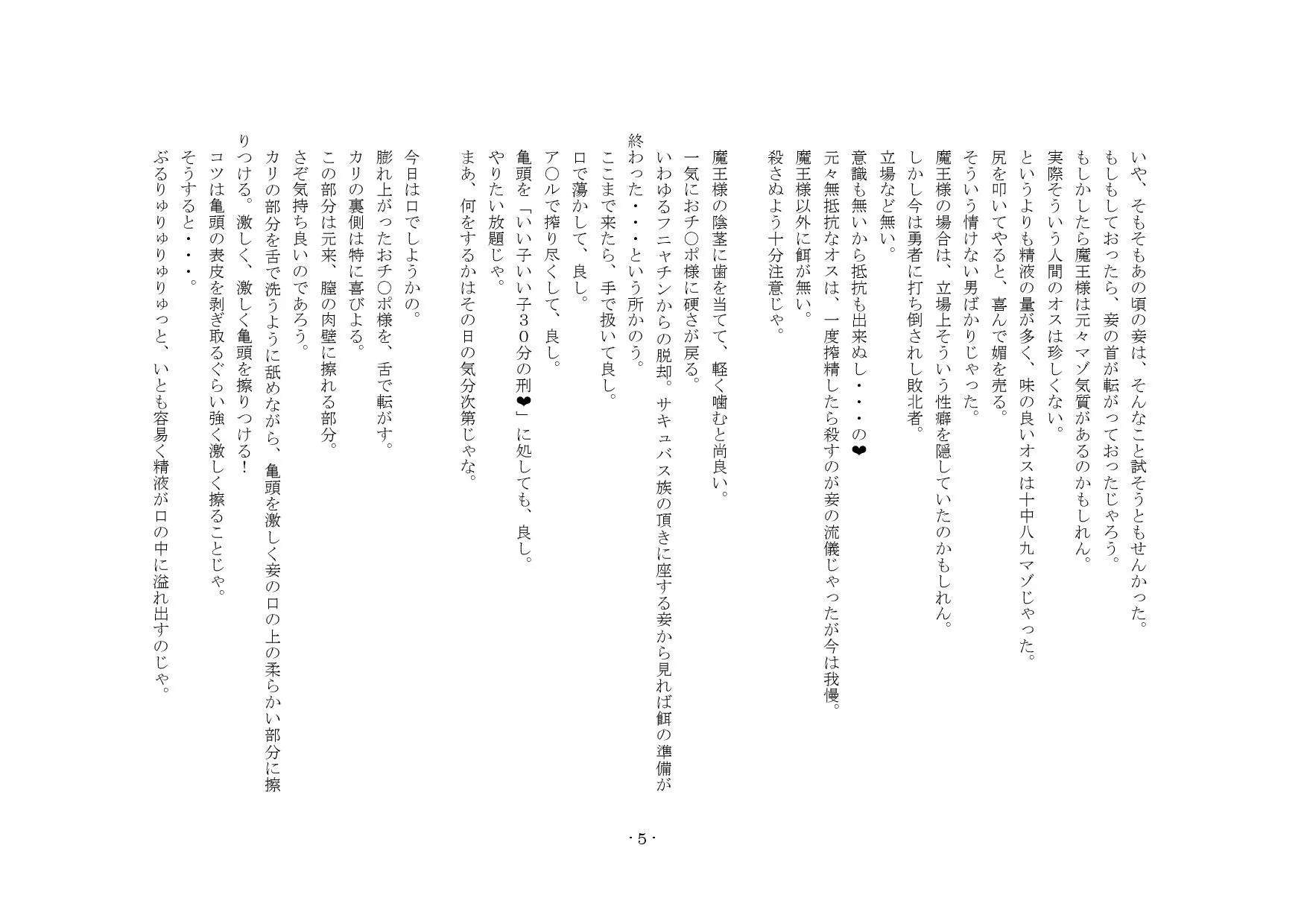 搾精奴●に堕ちた魔王。 - 16ページ